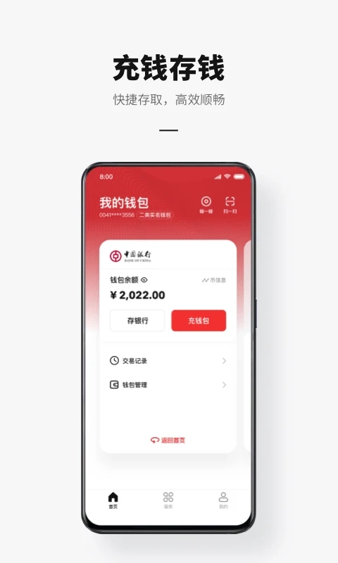 图片[1]-数字人民币苹果app v1.1.12官方版-启航188资源站