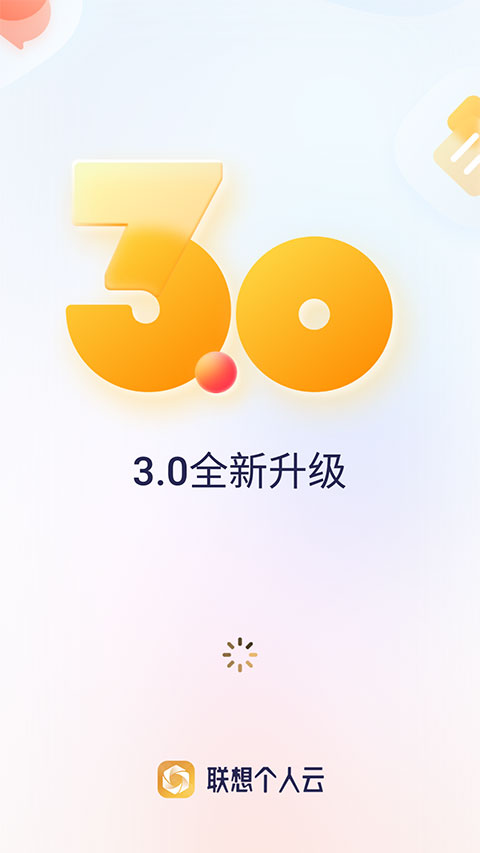 联想个人云app-启航188资源站