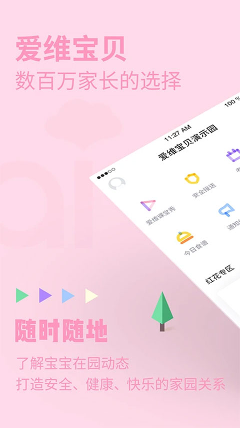 爱维宝贝ios版本 v6.4.112-启航188资源站