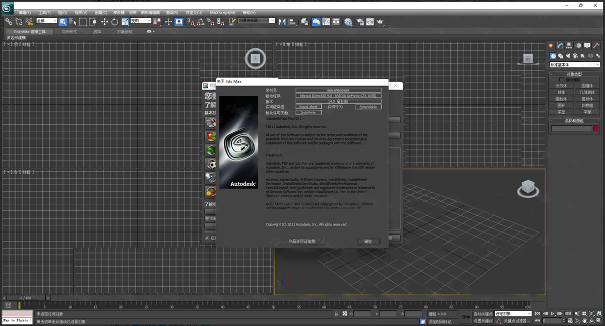 autodesk 3ds max 2012简体中文版 32位64位-启航188资源站