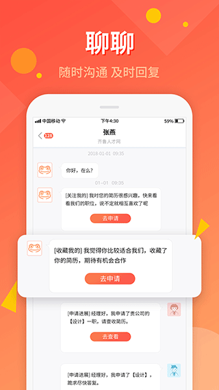 齐鲁人才app苹果版 v7.1.8ios版-启航188资源站