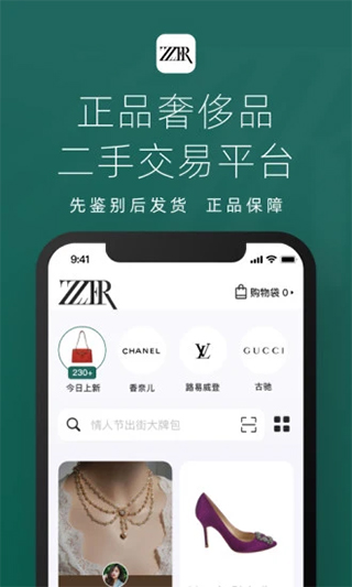 只二奢侈品二手交易平台app v7.42.0官方版-启航188资源站