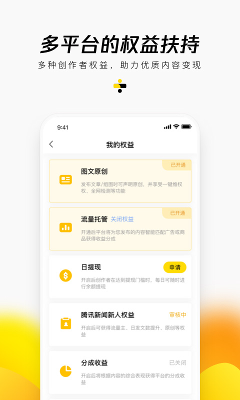 企鹅号苹果app v2.9.6-启航188资源站