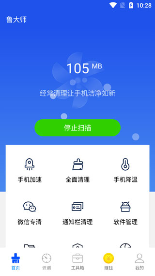 鲁大师苹果版 v3.2.9-启航188资源站