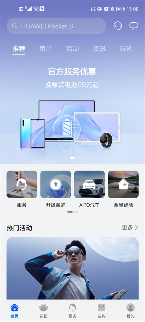 我的华为官方app v14.1.9.300安卓版-启航188资源站