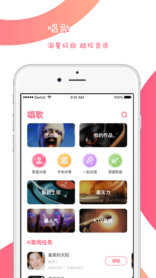 k歌达人苹果版 v2.16.4官方版-启航188资源站