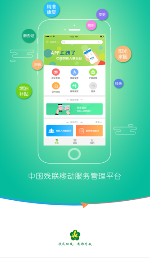 残疾人服务app最新版 v1.0.120安卓版-启航188资源站