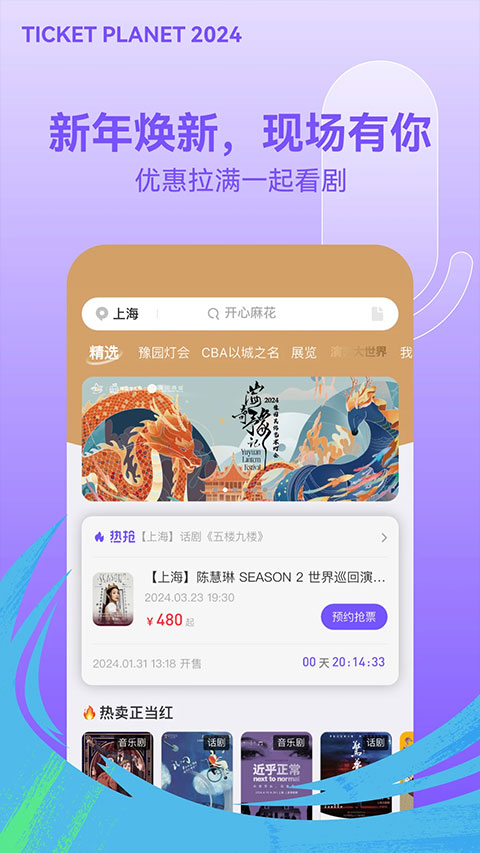 图片[1]-票星球苹果版 v4.17.0官方版-启航188资源站