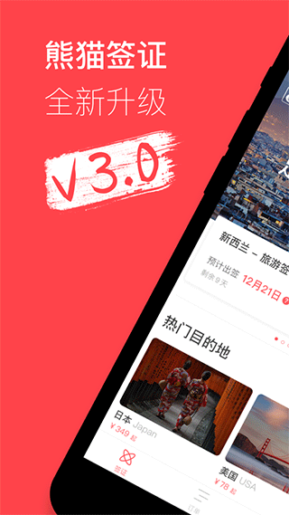 熊猫签证苹果版 v3.20.15官方版-启航188资源站