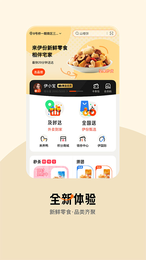 来伊份伊家人app苹果版 v9.2.20官方版-启航188资源站