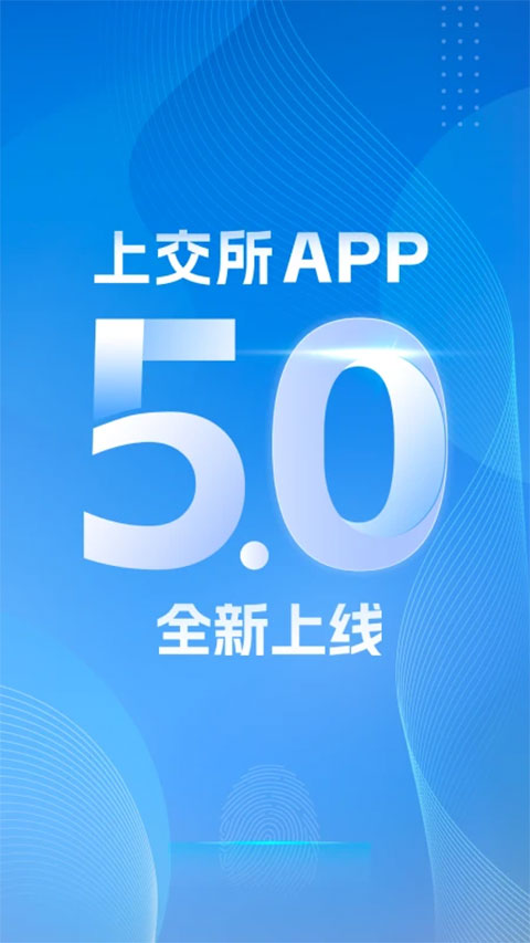 上海证券交易所app苹果版 v5.3.3官方ios版-启航188资源站