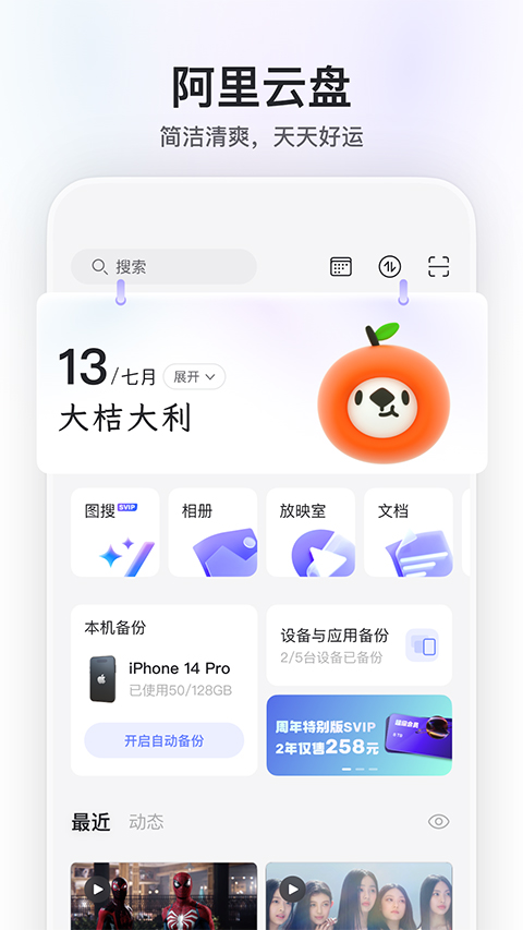 阿里云盘苹果版 v6.1.0-启航188资源站