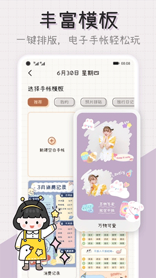 微手帐苹果版 v2.40.5官方版-启航188资源站