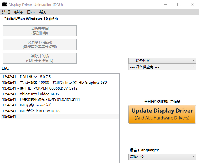 display driver uninstaller(ddu)万能显卡卸载工具 v18.0.8.4官方版-启航188资源站