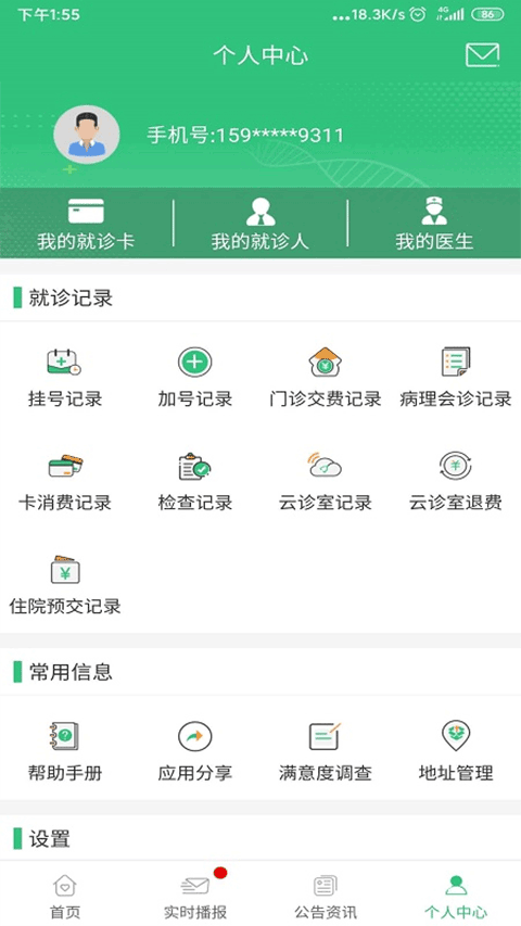 中肿掌上就医苹果版 v4.8.23官方版-启航188资源站