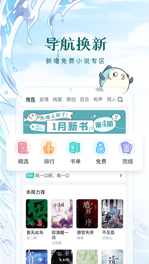 长佩阅读苹果版 v2.6.7.1官方版-启航188资源站