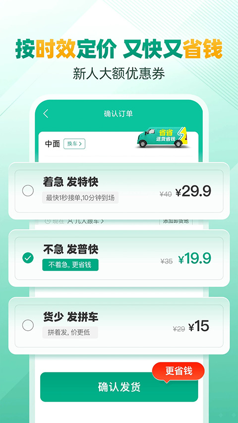 省省回头车ios版 v8.31.1苹果版-启航188资源站