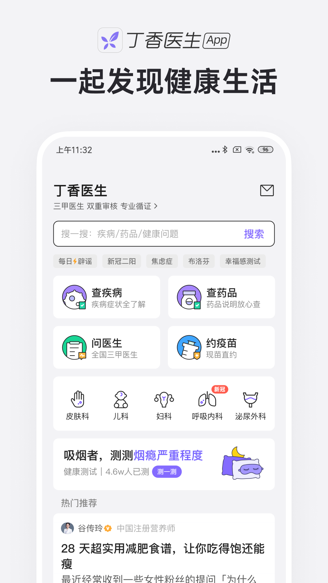 丁香医生ios版 v11.14.0官方版-启航188资源站