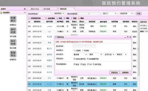 医院网络预约系统咨询预约登记系统医院OA网络登记系统-启航188资源站