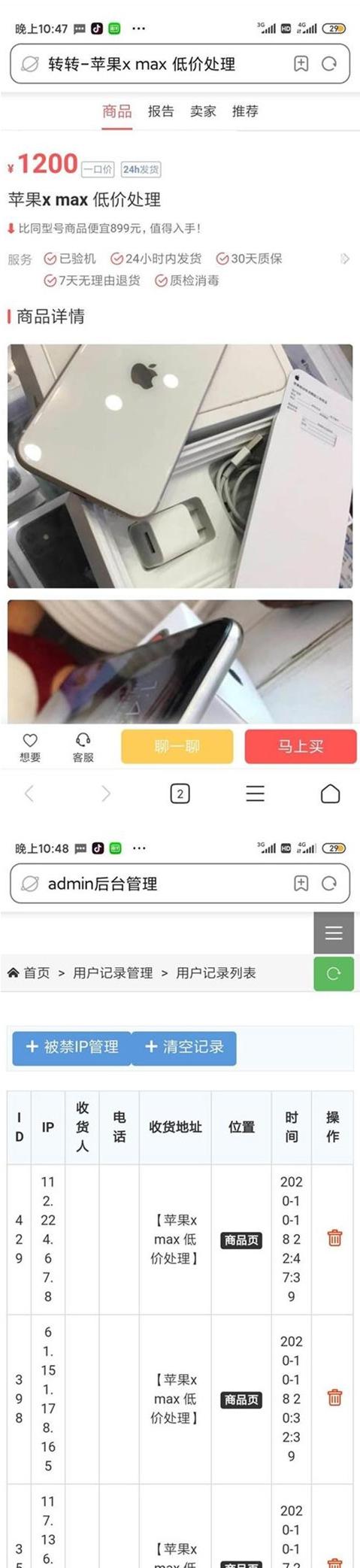 转转 猎趣 三合一 二手商品源码-启航188资源站