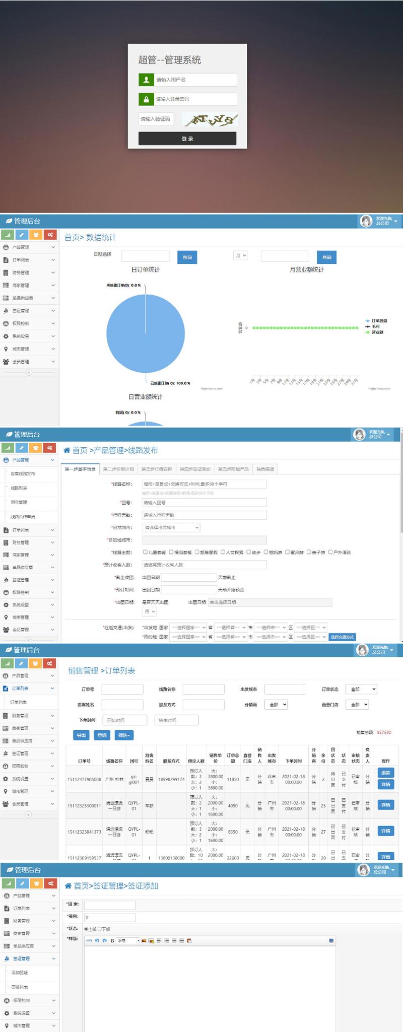 旅游智能CRM系统源码 旅游公司管理游客系统 Thinkphp3.2.2+bootstrap内核-启航188资源站