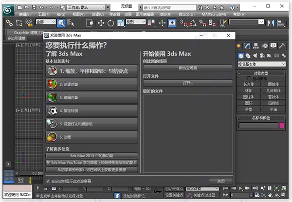 3dsmax2013极速翱翔精简版 附安装教程-启航188资源站