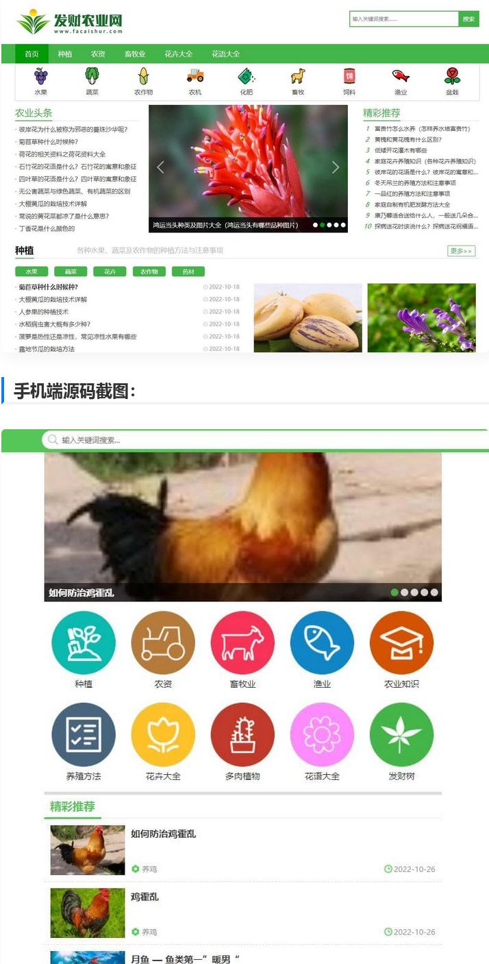 【仿发财农业网】 帝国cms7.5农业知识养殖技术花卉大全发财树栽培农机农作物模板-启航188资源站