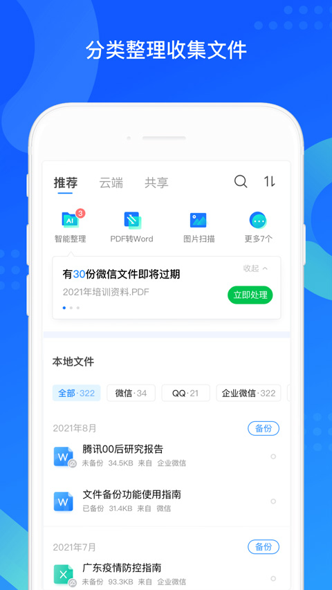 qq同步助手 v8.0.15安卓版-启航188资源站