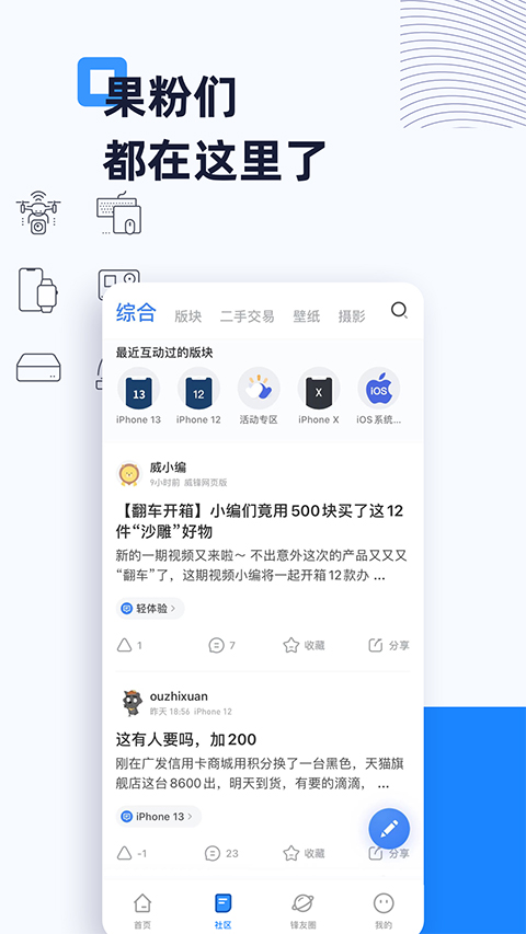 威锋app苹果版 v7.0.3官方版-启航188资源站