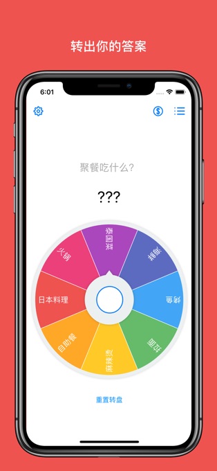 小决定大转盘苹果版 v2.31官方版-启航188资源站