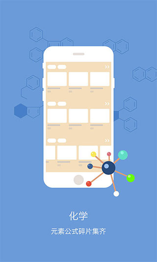 初中化学苹果版 v1.0.9-启航188资源站