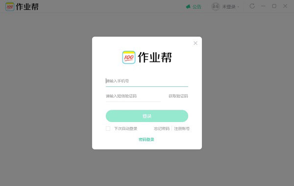 作业帮电脑版 v9.8.0官方版-启航188资源站