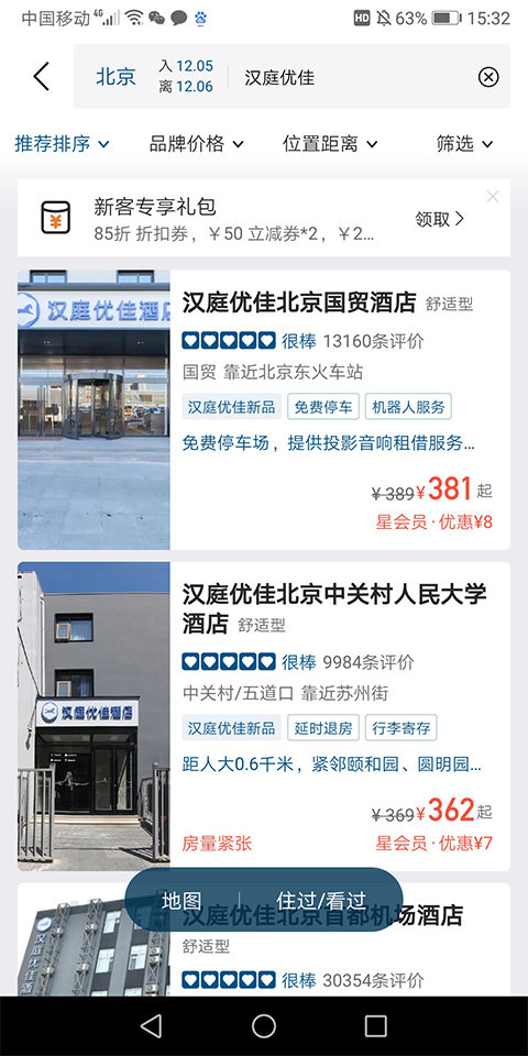 汉庭酒店app官方版 v9.26.1安卓版-启航188资源站