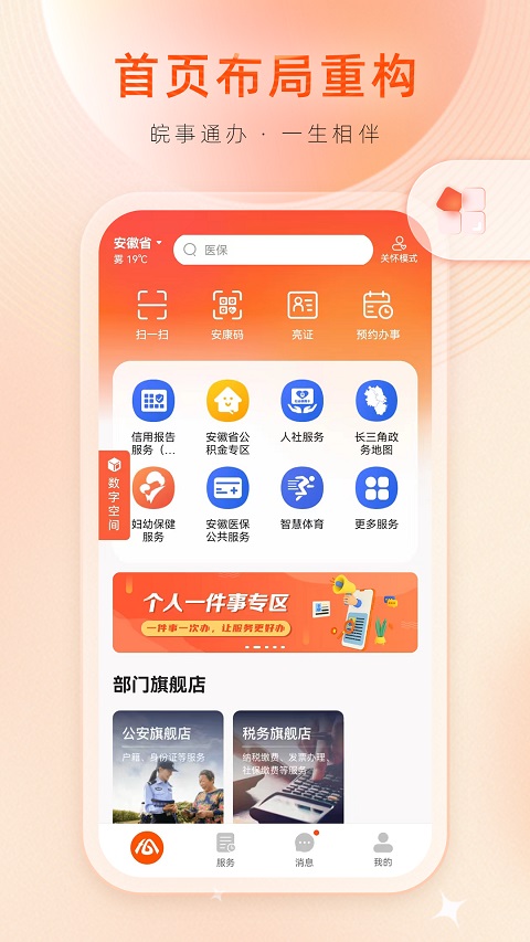 皖事通app苹果版 v3.1.3官方版-启航188资源站