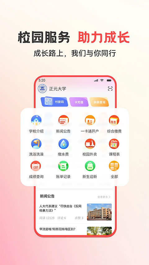 易校园苹果版 v6.2.5-启航188资源站