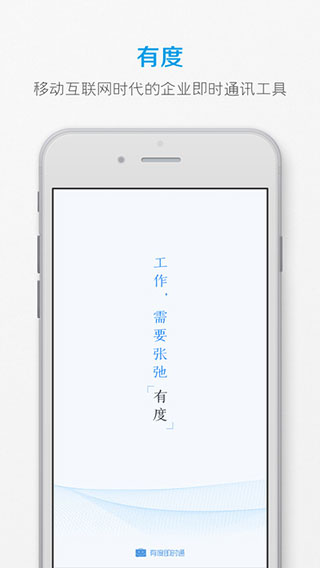 有度即时通ios版 v2024.1.4官方版-启航188资源站