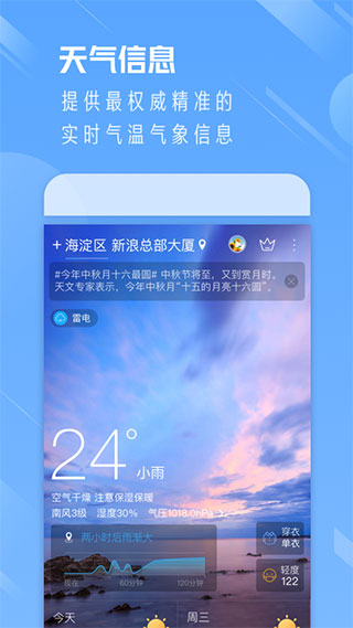 天气通苹果版 v9.0-启航188资源站