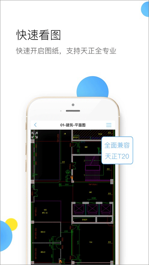 CAD快速看图苹果手机版-启航188资源站