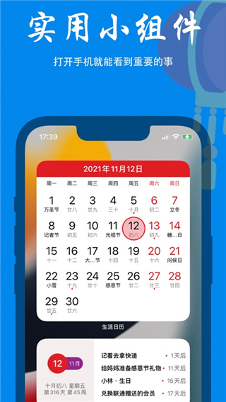 生活日历苹果版 v7.302官方版-启航188资源站