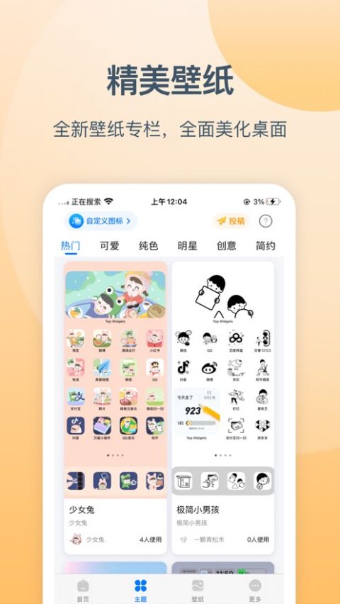 万能小组件苹果版 v2.3.1官方版-启航188资源站