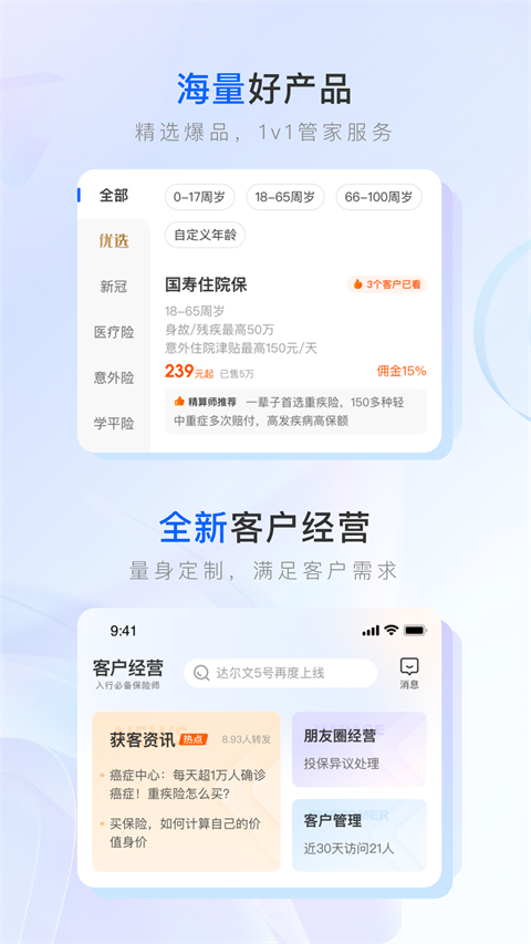 保险师ios版 v7.42.0官方版-启航188资源站