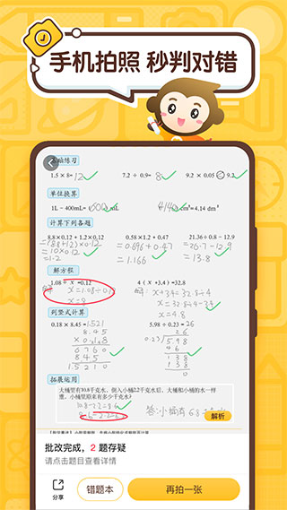 小猿口算苹果版 v3.87.2-启航188资源站