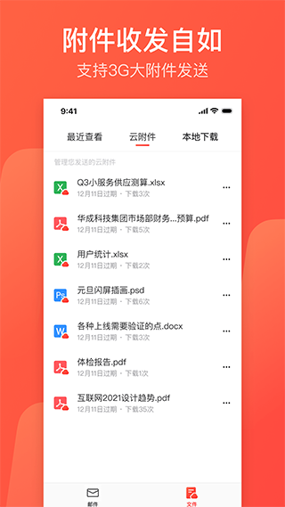 网易邮箱大师苹果手机版 v7.19.5官方版-启航188资源站