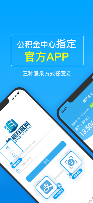 手机公积金苹果版 v4.3.0官方版-启航188资源站