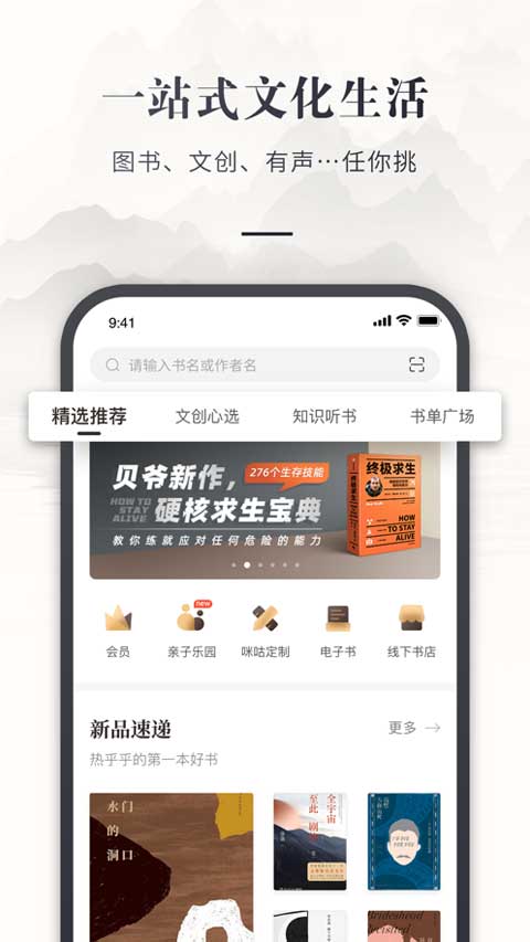 咪咕云书店app苹果版 v7.37.0官方版-启航188资源站