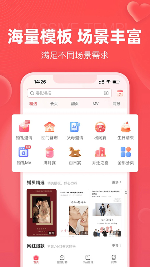 婚贝请柬app v4.6.1安卓版-启航188资源站