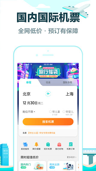 图片[1]-去哪儿旅行ios版 v5.2.3官方版-启航188资源站