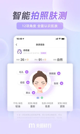 美丽修行苹果手机版 v8.27.0官方版-启航188资源站