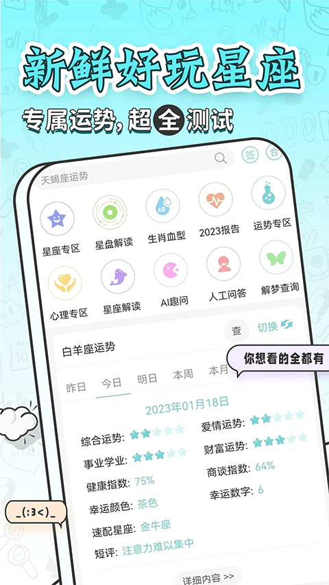 星座运势大全app v5.2.0安卓版-启航188资源站