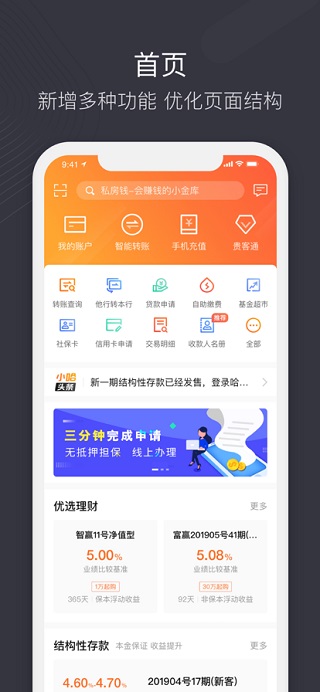 哈尔滨银行手机银行ios版 v4.5.6官方版-启航188资源站